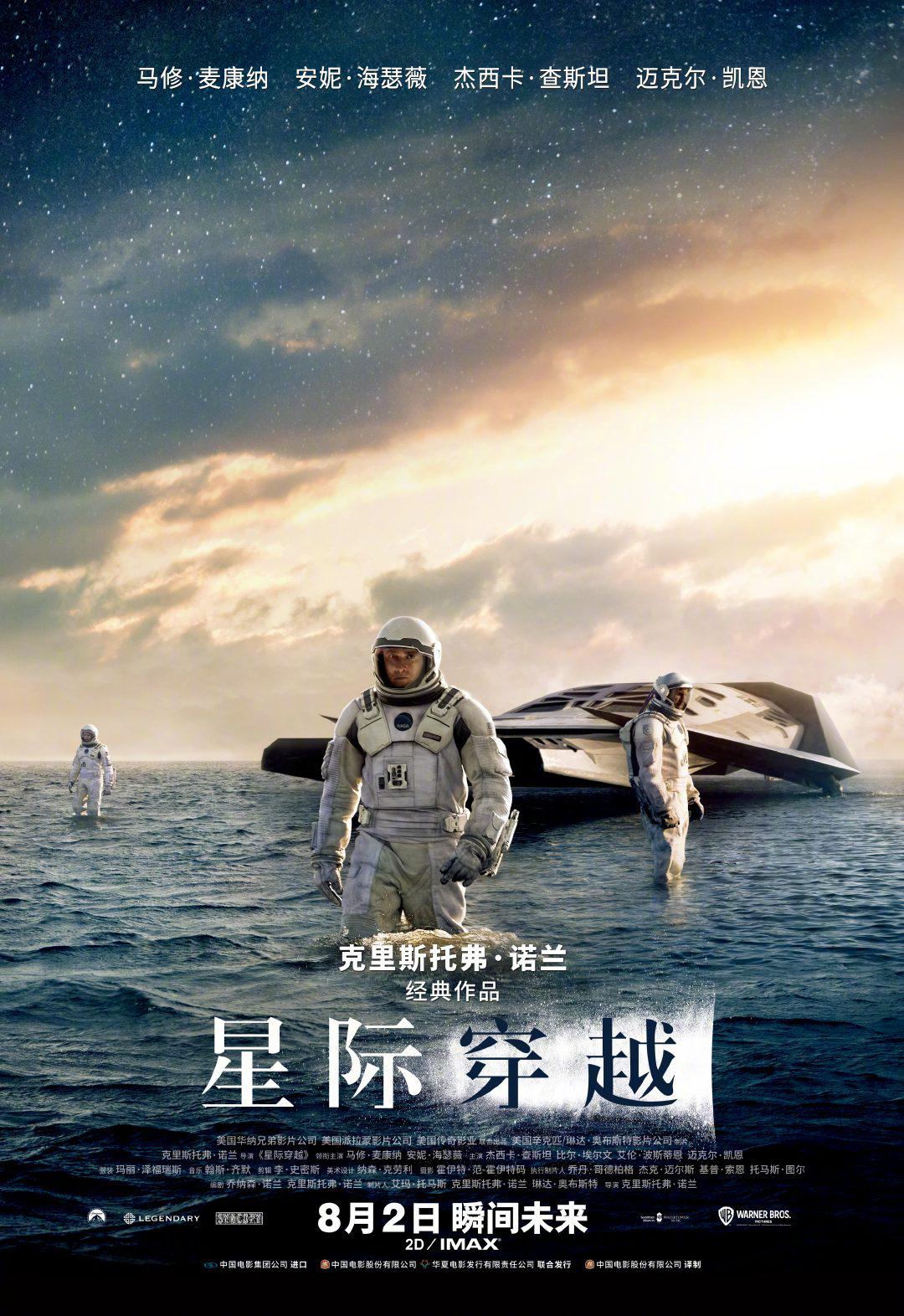科幻电影《星际穿越》海报